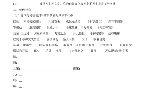 中国古代史（七年级下册）（填空版）_8历史中考复习_2024年中考复习资料_一轮复习资料_完2024年中考历史一轮复习常考知识点多样化辅助学案（部编版）