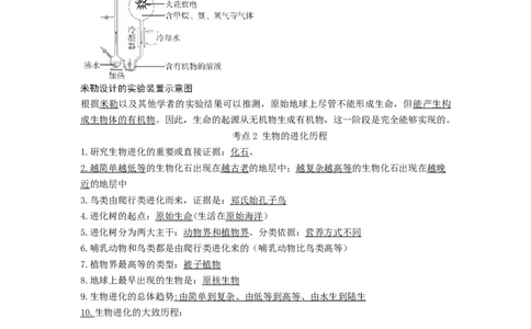 专题18生命的起源和生物的进化（知识帮）-备战2023年中考生物一轮复习考点帮（全国通用）_6生物中考复习_2023年中考复习资料_一轮复习
