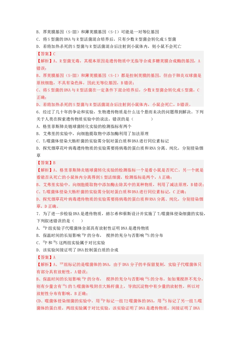 考点18DNA是主要的遗传物质（解析版）_通用版（老高考）复习资料_2023年复习资料_一轮复习_2023年高考生物一轮复习讲练测（全国通用）