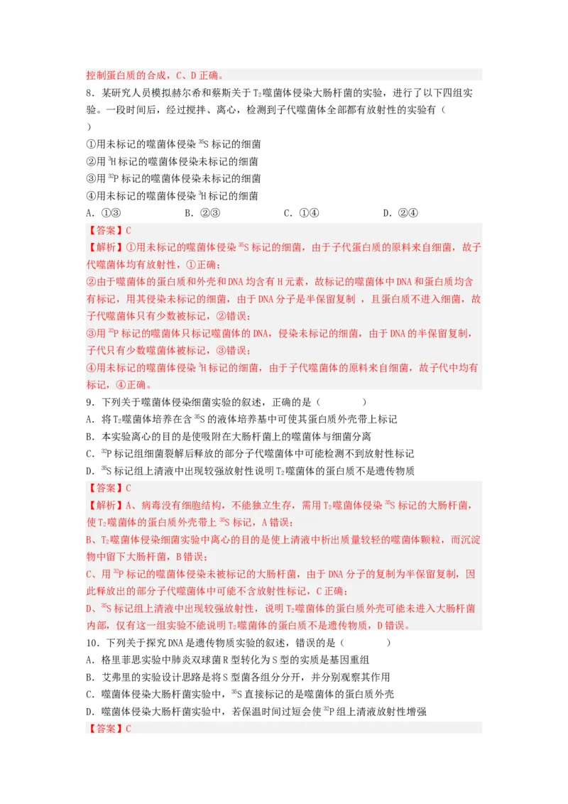 考点18DNA是主要的遗传物质（解析版）_通用版（老高考）复习资料_2023年复习资料_一轮复习_2023年高考生物一轮复习讲练测（全国通用）