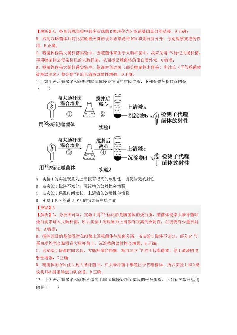 考点18DNA是主要的遗传物质（解析版）_通用版（老高考）复习资料_2023年复习资料_一轮复习_2023年高考生物一轮复习讲练测（全国通用）