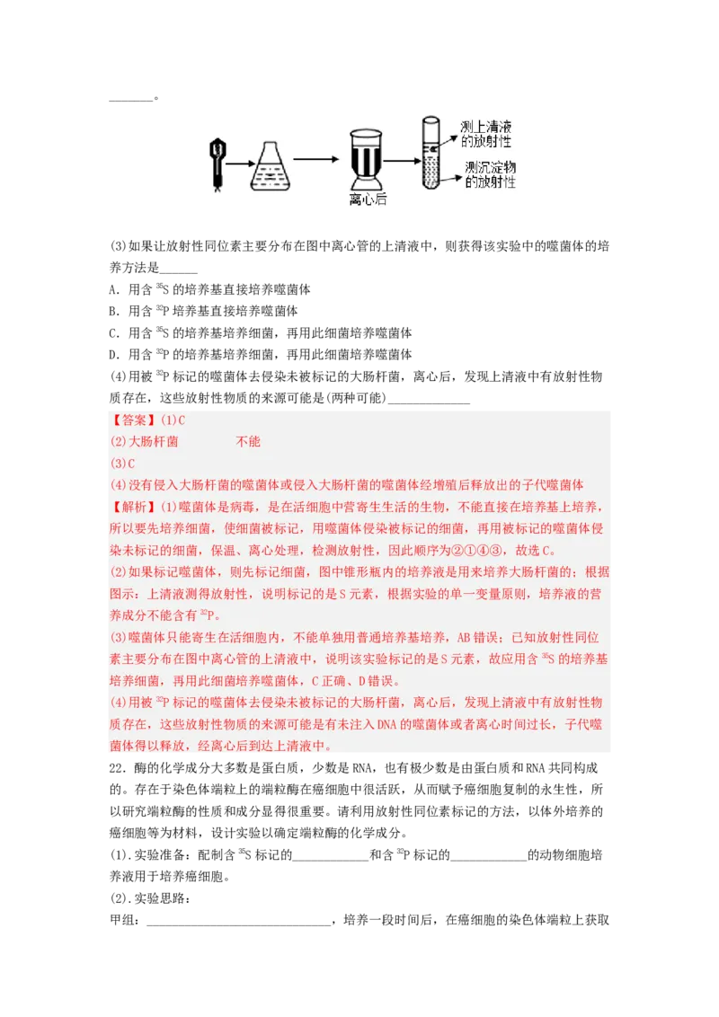 考点18DNA是主要的遗传物质（解析版）_通用版（老高考）复习资料_2023年复习资料_一轮复习_2023年高考生物一轮复习讲练测（全国通用）