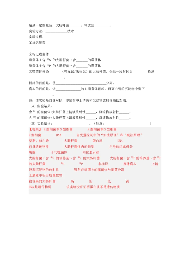 考点18DNA是主要的遗传物质（解析版）_通用版（老高考）复习资料_2023年复习资料_一轮复习_2023年高考生物一轮复习讲练测（全国通用）