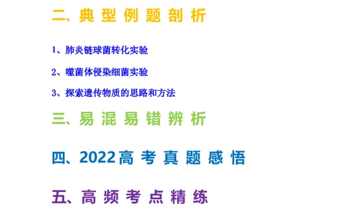 考点18DNA是主要的遗传物质（解析版）_通用版（老高考）复习资料_2023年复习资料_一轮复习_2023年高考生物一轮复习讲练测（全国通用）