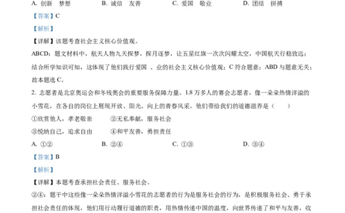 精品解析：2022年广西贵港市中考道德与法治试题（解析版）_9道法中考复习_2025中考复习资料_中考真题（近三年）_2022年中考政治真题_精品解析：2022年广西贵港市中考道德与法治真题