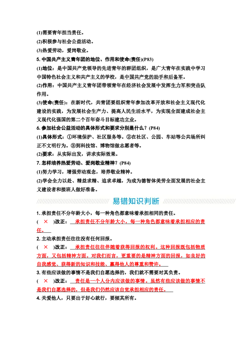 中考道德与法治复习八年级上册第三单元勇担社会责任教案_9道法中考复习_2026年中考复习（更新中）_2026年道德与法治中考一轮复习知识梳理+主题突破教案