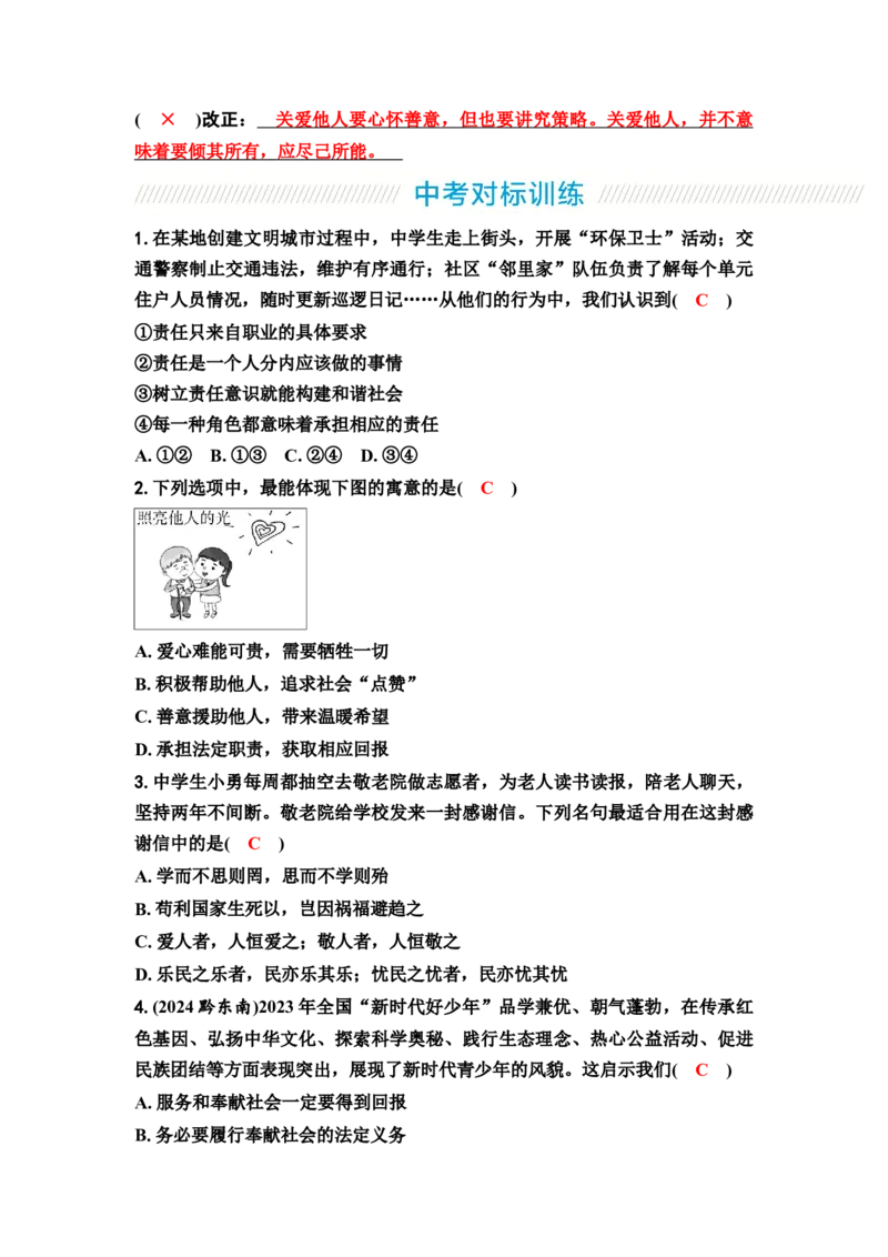中考道德与法治复习八年级上册第三单元勇担社会责任教案_9道法中考复习_2026年中考复习（更新中）_2026年道德与法治中考一轮复习知识梳理+主题突破教案