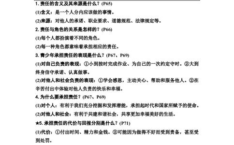 中考道德与法治复习八年级上册第三单元勇担社会责任教案_9道法中考复习_2026年中考复习（更新中）_2026年道德与法治中考一轮复习知识梳理+主题突破教案