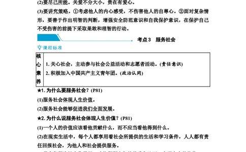 中考道德与法治复习八年级上册第三单元勇担社会责任教案_9道法中考复习_2026年中考复习（更新中）_2026年道德与法治中考一轮复习知识梳理+主题突破教案