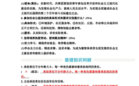 中考道德与法治复习八年级上册第三单元勇担社会责任教案_9道法中考复习_2026年中考复习（更新中）_2026年道德与法治中考一轮复习知识梳理+主题突破教案