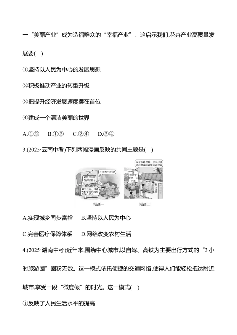 九年级上册第一单元　富强与创新-学生版_9道法中考复习_2026年中考复习（更新中）_2026年中考道德与法治一轮复习学案（含答案）