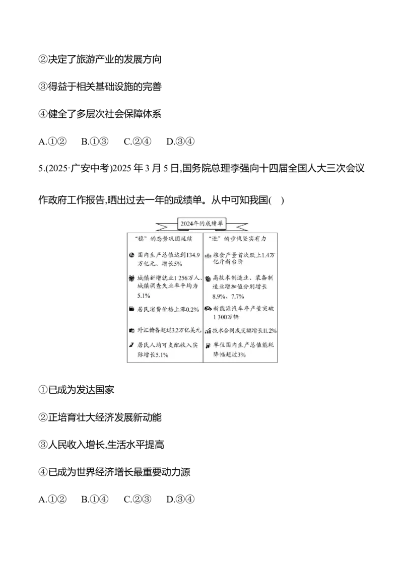 九年级上册第一单元　富强与创新-学生版_9道法中考复习_2026年中考复习（更新中）_2026年中考道德与法治一轮复习学案（含答案）