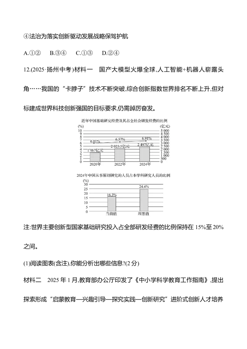 九年级上册第一单元　富强与创新-学生版_9道法中考复习_2026年中考复习（更新中）_2026年中考道德与法治一轮复习学案（含答案）