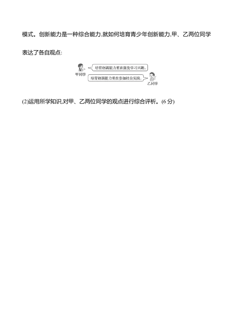 九年级上册第一单元　富强与创新-学生版_9道法中考复习_2026年中考复习（更新中）_2026年中考道德与法治一轮复习学案（含答案）