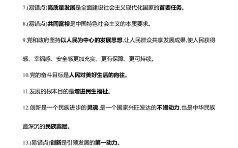 九年级上册第一单元　富强与创新-学生版_9道法中考复习_2026年中考复习（更新中）_2026年中考道德与法治一轮复习学案（含答案）