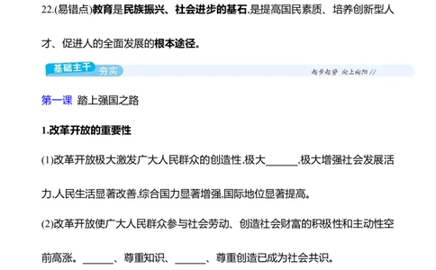 九年级上册第一单元　富强与创新-学生版_9道法中考复习_2026年中考复习（更新中）_2026年中考道德与法治一轮复习学案（含答案）