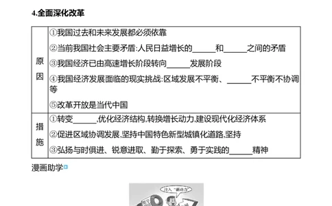 九年级上册第一单元　富强与创新-学生版_9道法中考复习_2026年中考复习（更新中）_2026年中考道德与法治一轮复习学案（含答案）