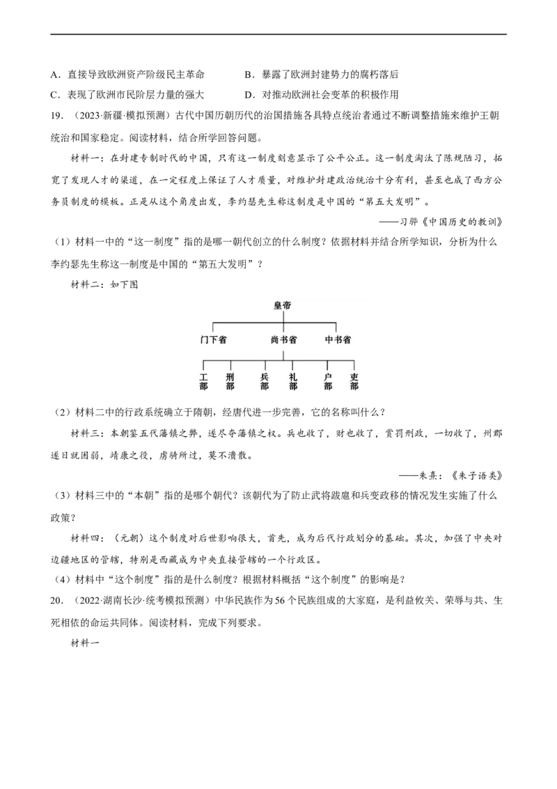专题限时练6辽宋夏金元时期（原卷版）_8历史中考复习_2023年中考复习资料_二轮复习_核心素养新课标2023年中考历史一二轮复习提分快训（部编版）