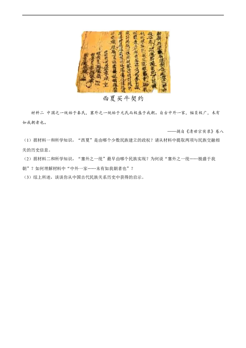 专题限时练6辽宋夏金元时期（原卷版）_8历史中考复习_2023年中考复习资料_二轮复习_核心素养新课标2023年中考历史一二轮复习提分快训（部编版）