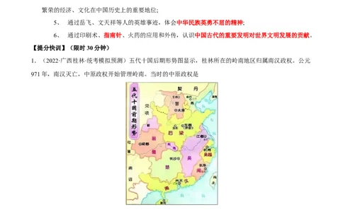 专题限时练6辽宋夏金元时期（原卷版）_8历史中考复习_2023年中考复习资料_二轮复习_核心素养新课标2023年中考历史一二轮复习提分快训（部编版）
