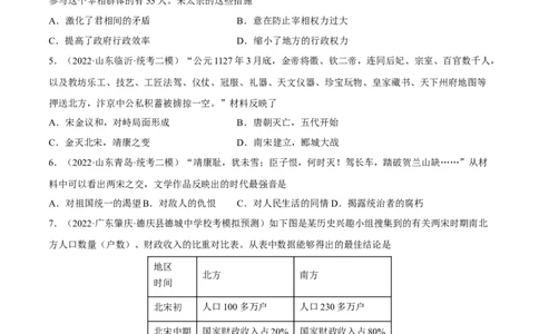 专题限时练6辽宋夏金元时期（原卷版）_8历史中考复习_2023年中考复习资料_二轮复习_核心素养新课标2023年中考历史一二轮复习提分快训（部编版）