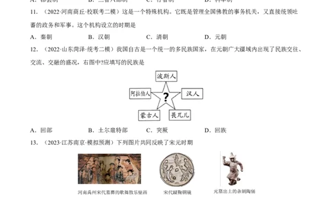 专题限时练6辽宋夏金元时期（原卷版）_8历史中考复习_2023年中考复习资料_二轮复习_核心素养新课标2023年中考历史一二轮复习提分快训（部编版）