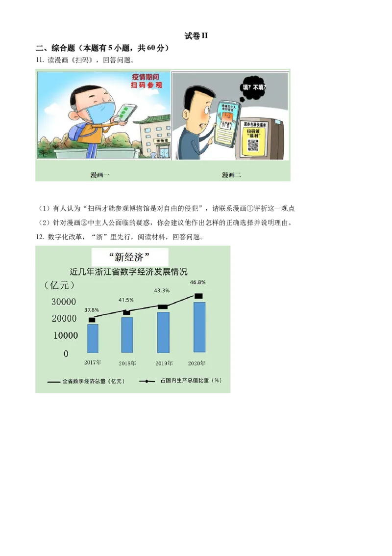 精品解析：2022年浙江省绍兴市中考道德与法治真题（原卷版）_9道法中考复习_2025中考复习资料_中考真题（近三年）_2022年中考政治真题_精品解析：2022年浙江省绍兴市中考道德与法治真题