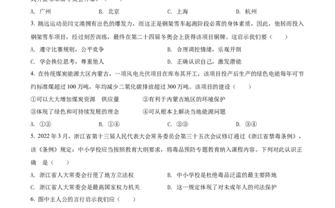 精品解析：2022年浙江省绍兴市中考道德与法治真题（原卷版）_9道法中考复习_2025中考复习资料_中考真题（近三年）_2022年中考政治真题_精品解析：2022年浙江省绍兴市中考道德与法治真题