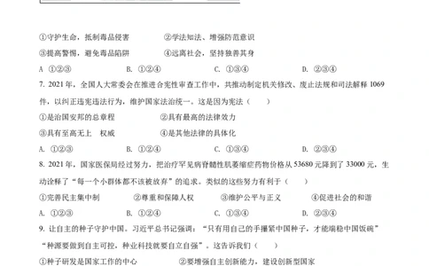 精品解析：2022年浙江省绍兴市中考道德与法治真题（原卷版）_9道法中考复习_2025中考复习资料_中考真题（近三年）_2022年中考政治真题_精品解析：2022年浙江省绍兴市中考道德与法治真题
