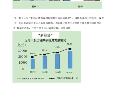 精品解析：2022年浙江省绍兴市中考道德与法治真题（原卷版）_9道法中考复习_2025中考复习资料_中考真题（近三年）_2022年中考政治真题_精品解析：2022年浙江省绍兴市中考道德与法治真题