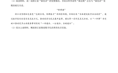 精品解析：2022年浙江省绍兴市中考道德与法治真题（原卷版）_9道法中考复习_2025中考复习资料_中考真题（近三年）_2022年中考政治真题_精品解析：2022年浙江省绍兴市中考道德与法治真题