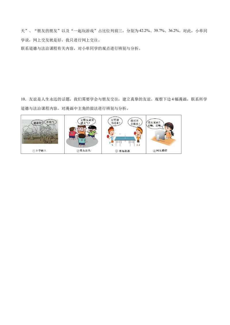 专题17友谊的天空（练习）（原卷版）_9道法中考复习_2024年中考复习资料_一轮复习资料_完2024年中考道德与法治一轮复习讲练测（全国通用）_配套练习（原卷版+解析版）