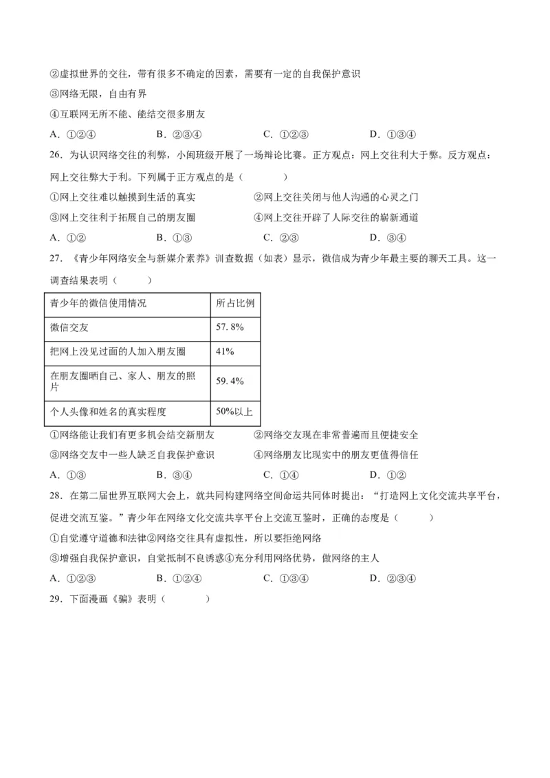 专题17友谊的天空（练习）（原卷版）_9道法中考复习_2024年中考复习资料_一轮复习资料_完2024年中考道德与法治一轮复习讲练测（全国通用）_配套练习（原卷版+解析版）