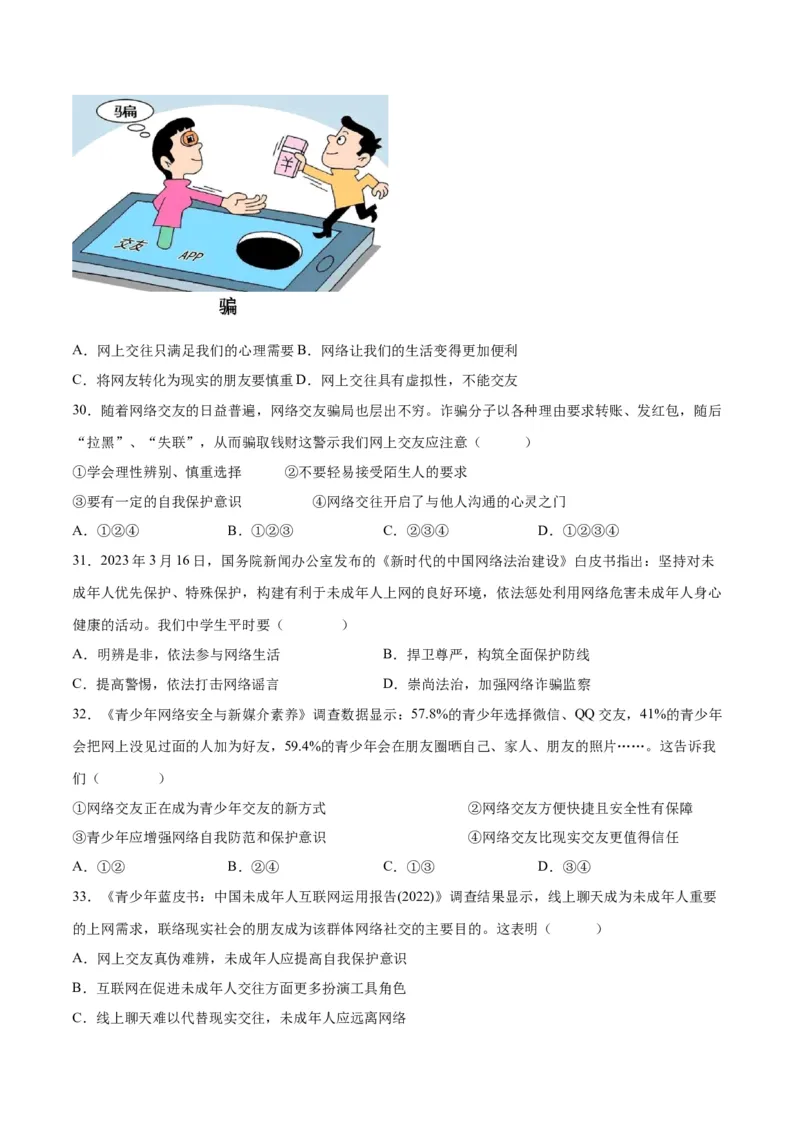 专题17友谊的天空（练习）（原卷版）_9道法中考复习_2024年中考复习资料_一轮复习资料_完2024年中考道德与法治一轮复习讲练测（全国通用）_配套练习（原卷版+解析版）