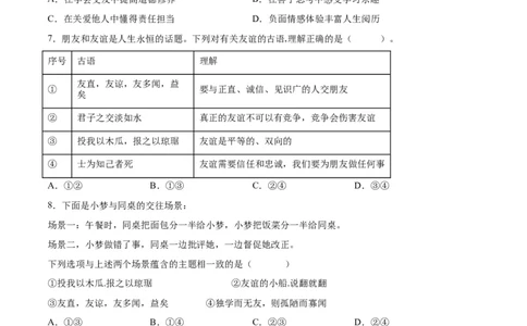 专题17友谊的天空（练习）（原卷版）_9道法中考复习_2024年中考复习资料_一轮复习资料_完2024年中考道德与法治一轮复习讲练测（全国通用）_配套练习（原卷版+解析版）
