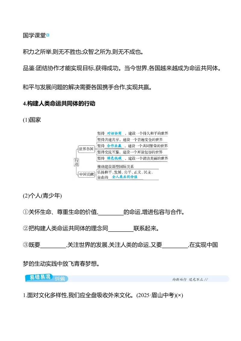 九年级下册第一单元　我们共同的世界-学生版_9道法中考复习_2026年中考复习（更新中）_2026年中考道德与法治一轮复习学案（含答案）