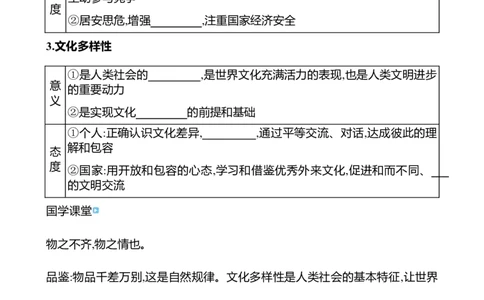 九年级下册第一单元　我们共同的世界-学生版_9道法中考复习_2026年中考复习（更新中）_2026年中考道德与法治一轮复习学案（含答案）