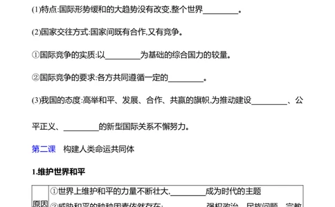 九年级下册第一单元　我们共同的世界-学生版_9道法中考复习_2026年中考复习（更新中）_2026年中考道德与法治一轮复习学案（含答案）