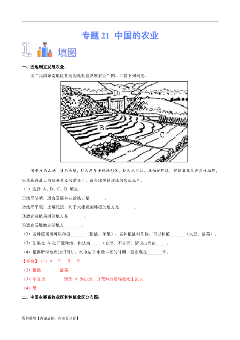 专题21中国的农业-备战2024年中考地理识图速记手册与变式演练（全国通用）（解析版）_7地理中考复习_2024年中考复习资料_专项复习资料_答案解析版