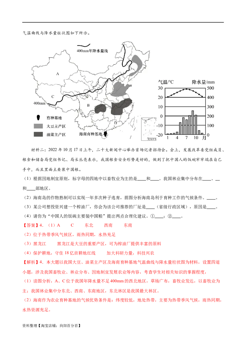 专题21中国的农业-备战2024年中考地理识图速记手册与变式演练（全国通用）（解析版）_7地理中考复习_2024年中考复习资料_专项复习资料_答案解析版