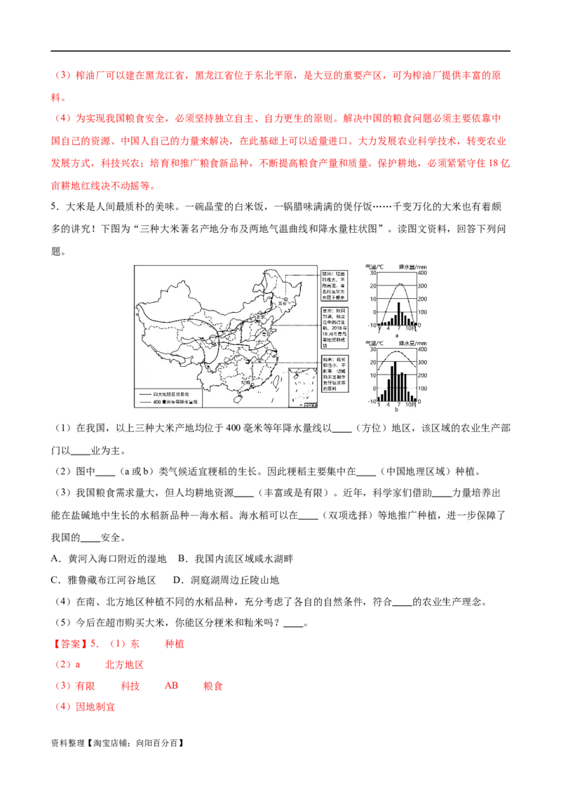 专题21中国的农业-备战2024年中考地理识图速记手册与变式演练（全国通用）（解析版）_7地理中考复习_2024年中考复习资料_专项复习资料_答案解析版