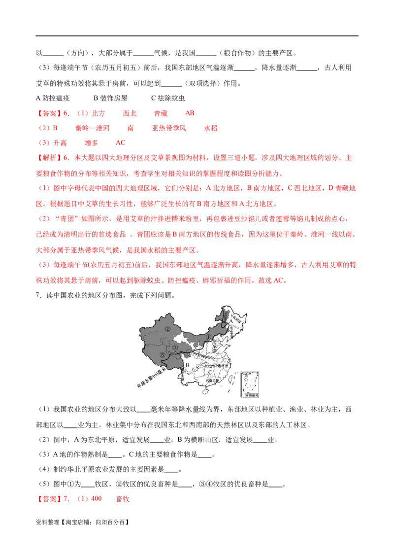 专题21中国的农业-备战2024年中考地理识图速记手册与变式演练（全国通用）（解析版）_7地理中考复习_2024年中考复习资料_专项复习资料_答案解析版