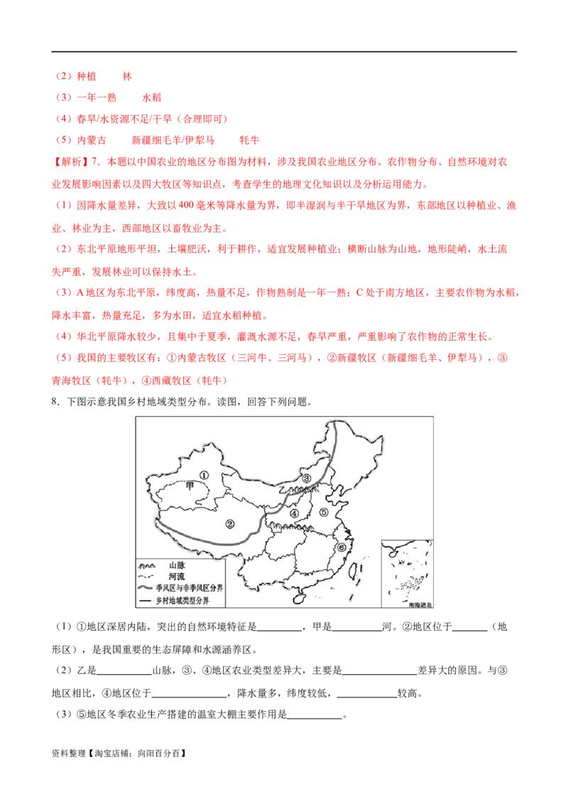 专题21中国的农业-备战2024年中考地理识图速记手册与变式演练（全国通用）（解析版）_7地理中考复习_2024年中考复习资料_专项复习资料_答案解析版