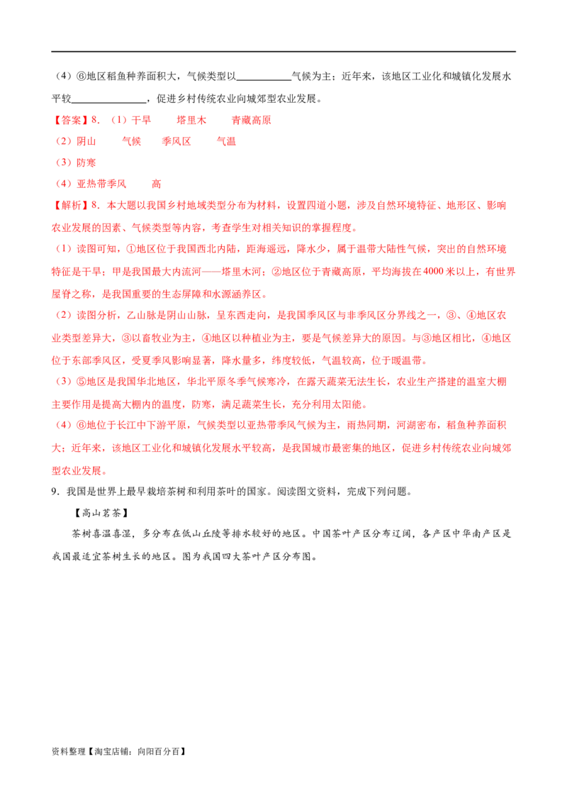 专题21中国的农业-备战2024年中考地理识图速记手册与变式演练（全国通用）（解析版）_7地理中考复习_2024年中考复习资料_专项复习资料_答案解析版