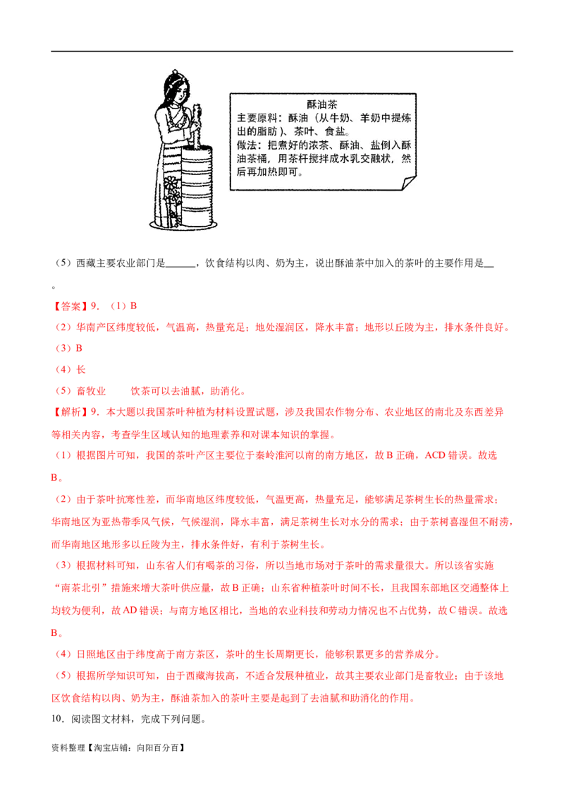 专题21中国的农业-备战2024年中考地理识图速记手册与变式演练（全国通用）（解析版）_7地理中考复习_2024年中考复习资料_专项复习资料_答案解析版
