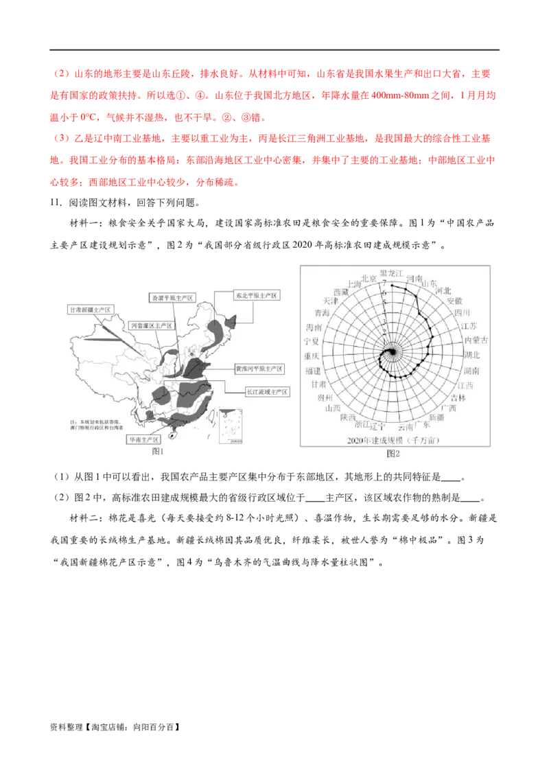 专题21中国的农业-备战2024年中考地理识图速记手册与变式演练（全国通用）（解析版）_7地理中考复习_2024年中考复习资料_专项复习资料_答案解析版