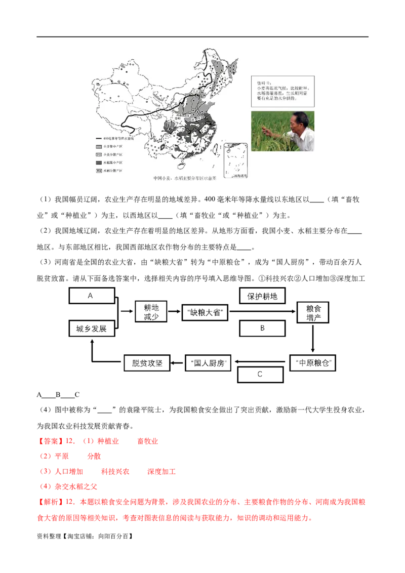 专题21中国的农业-备战2024年中考地理识图速记手册与变式演练（全国通用）（解析版）_7地理中考复习_2024年中考复习资料_专项复习资料_答案解析版