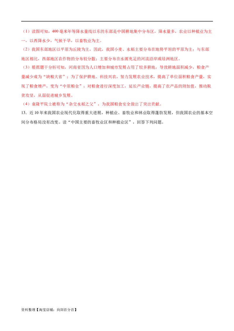专题21中国的农业-备战2024年中考地理识图速记手册与变式演练（全国通用）（解析版）_7地理中考复习_2024年中考复习资料_专项复习资料_答案解析版