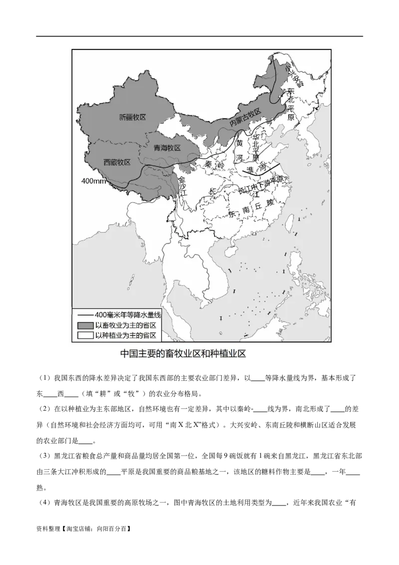 专题21中国的农业-备战2024年中考地理识图速记手册与变式演练（全国通用）（解析版）_7地理中考复习_2024年中考复习资料_专项复习资料_答案解析版
