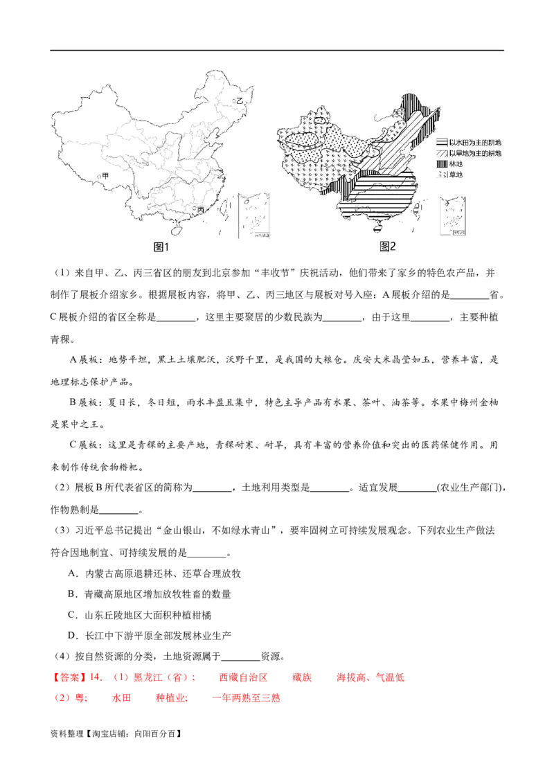专题21中国的农业-备战2024年中考地理识图速记手册与变式演练（全国通用）（解析版）_7地理中考复习_2024年中考复习资料_专项复习资料_答案解析版